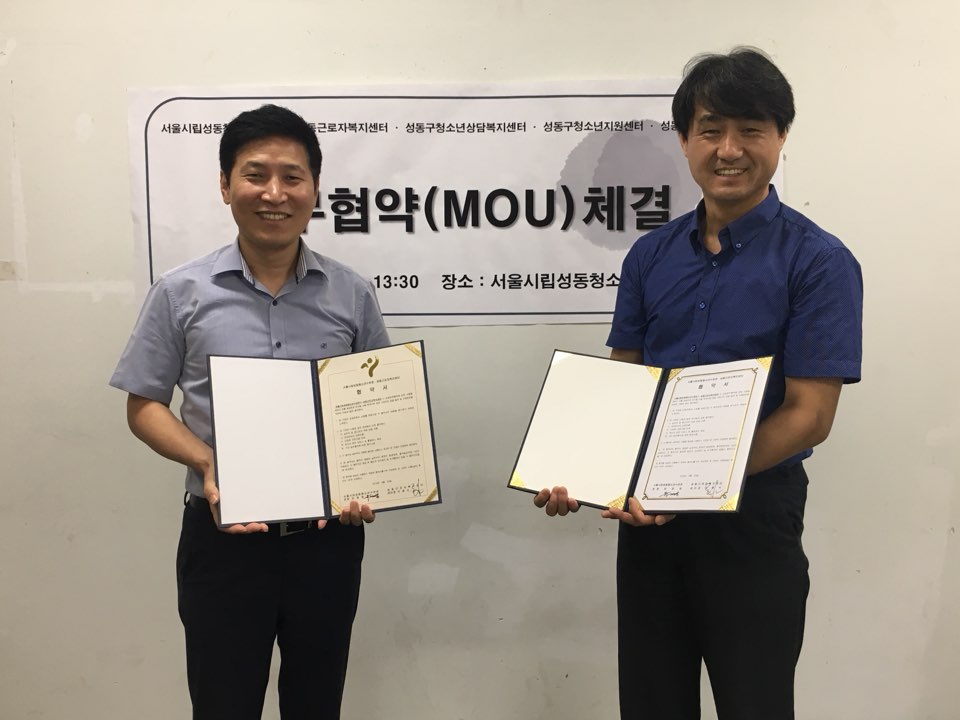 ▲성동청소년수련관과 업무협약