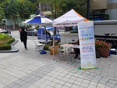 10월 10일 찾아가는 노동복지센터