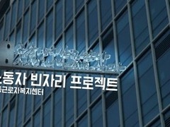 노동자 빈자리 프로젝트 [일하며 살고 싶다. 살아서 일