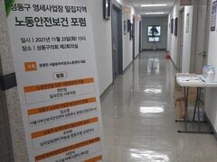 11월23일(화) 성동구 영세사업장 노동안전보건 포럼을