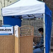 2022.10.13(목) 지식산업센터로 찾아가는 노동복