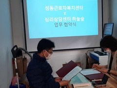 04월21일(목) 심리상담센터 하늘숲 업무협약체결