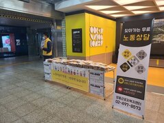 2022.10.20 (목) 찾아가는 노동복지센터_성수역
