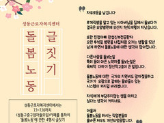돌봄노동 4행시 글짓기 모음