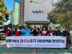 2023.11.13(월) '성동구청의 필수노동자 지원정