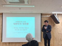 2023.03.29 김누리 교수 특별강연-거대위기의 시