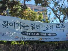 2024.10.4(금) 찾아가는 일터문화제 '뜨락' 진