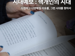 2024.3.21 (수) 수북수북 독서소모임을 진행했습