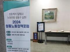 2024.9.5(목) 성동에서 일해요! 노동존중 성동구