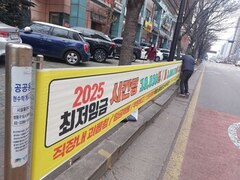 2024.12.20(금) 2025년 최저임금 현수막을 