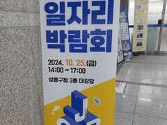 2024.10.25(금) '2024 성동구-고용노동청이