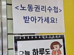 2024.3.27(수) 찾아가는 노동복지센터_성수역에서