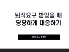  2024.4.23(화) 모르면 손해보는 노동법 이야기
