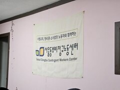 2024.3.22(금) 서울동부비정규노동센터 제18차 