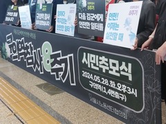 2024.5.28(화) 구의역 참사 8주기 시민추모식을