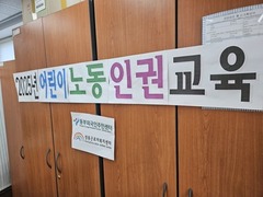 2025.9.21(일) 동부외국인주민센터 노동인권교육