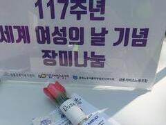 2025.3.7(금) 제117주년 3.8세계 여성의날 
