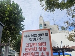 2025.10.24(금) 찾아가는 지식산업센터_서울숲코
