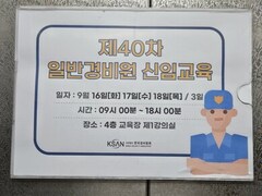 2025.9.16(화) 경비업 취업 지원 프로그램 참여