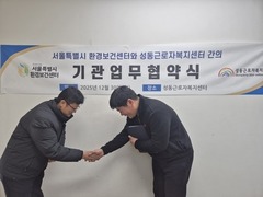 2025.12.30(화) 서울특별시 환경보건센터 업무 