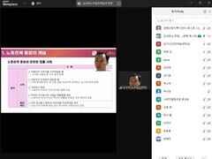 2025.4.25(목) 온라인 zoom 노동법 교육(부