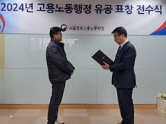 2025.1.2(목) 2024년 고용노동행정 유공 표창
