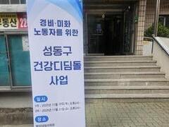 2025.11.20(목) 성동구 건강 디딤돌 사업을 진
