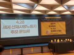 2025.4.25(금) 4.28 세계 산재사망 노동자 