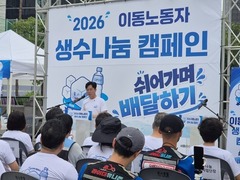 2026.6.17(수) [쉬어가며 배달하기] 이동노동자