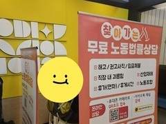 2026.4.7(화) 찾아가는 지하철 무료 노동법률상담