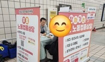 2026.10.20(화) 찾아가는 지하철 무료 노동법률상담을 진행했습니다.