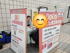 2026.10.20(화) 찾아가는 지하철 무료 노동법률