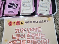 2026.2.12(목) 뚝섬역, 성수역에서 명절인사를 