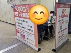 2026.10.7(수) 찾아가는 지하철 무료 노동법률상