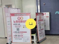 2026.4.8(수) 찾아가는 지하철 무료 노동법률상담