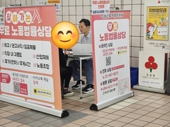 2026.10.13(화) 찾아가는 지하철 무료 노동법률