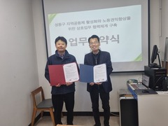 2026.4.3(금) 성동구 마을자치지원센터 업무 협약