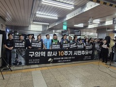 2026.5.28(목) 구의역 참사 10주기 시민 추모