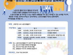 아동?청소년 노동인권활동가양성 심화과정