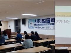 2018 시민법률학교를 즐겁게 진행했어요.^^