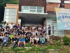 한국 비정규직 노동단체 네트워크(한비네) 여름캠프 다녀