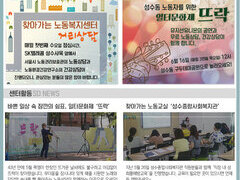 성동근로자복지센터 뉴스레터 6월호입니다.