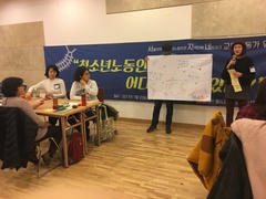 서울 청소년노동인권 지역단위 네트워크 워크숍