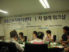 성동근로자복지센터 1차 월례워크샵
