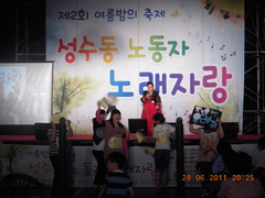 성수동 노동자 노래자랑