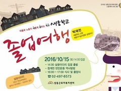 새움학교 졸업여행~