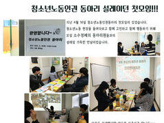 청소년노동인권동아리 첫모임