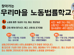 \'우리동네 노동법률학교\'에 놀러오세요~