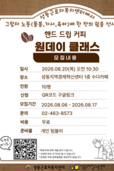 핸드드립 커피 원데이클래스