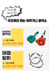 양말목으로 만드는 네잎클로버, 동백꽃